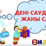 Спорт-денсаулық кепілі!